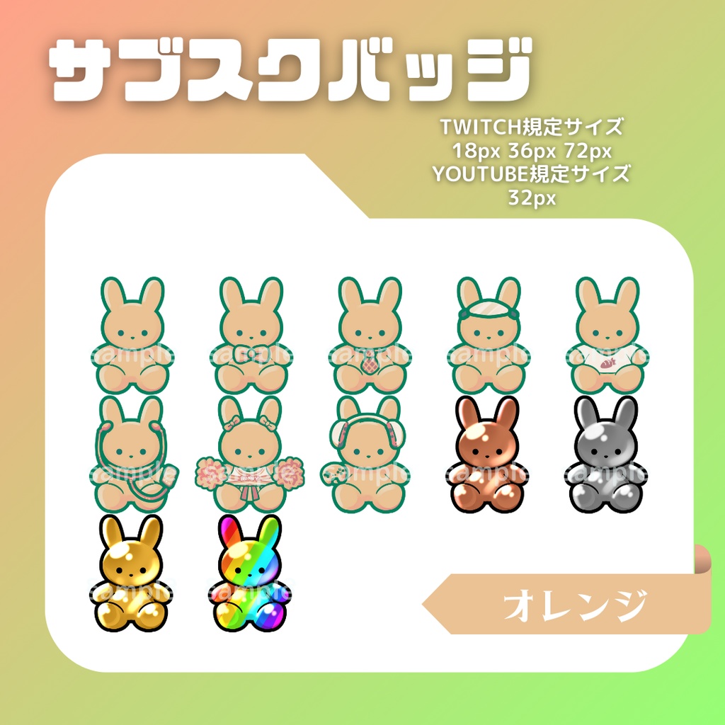 【7カラー別】うさちゃんぬいぐるみセット【サブスクバッジ】twitch・youtube