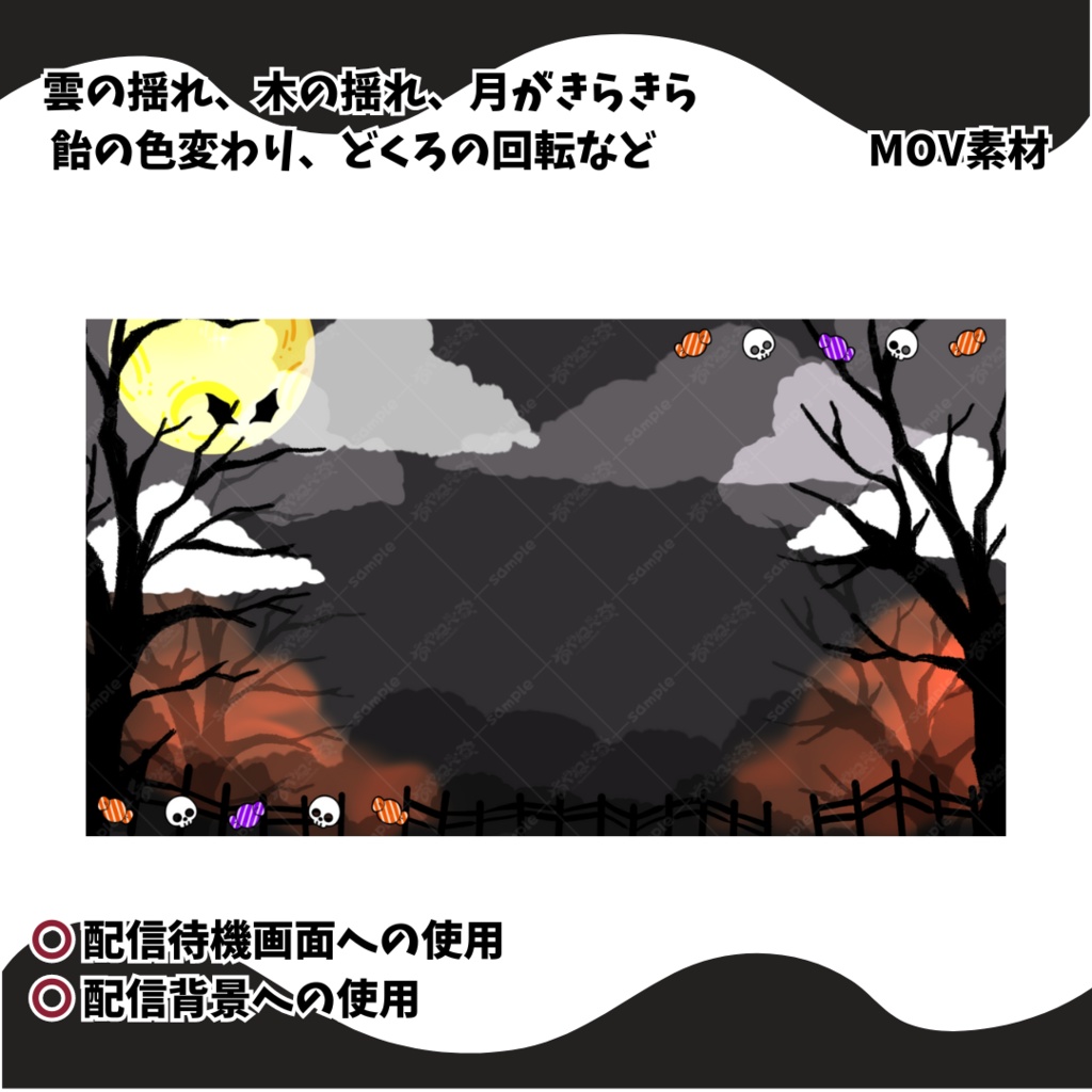 ハロウィン向け配信オーバーレイ、待機画面