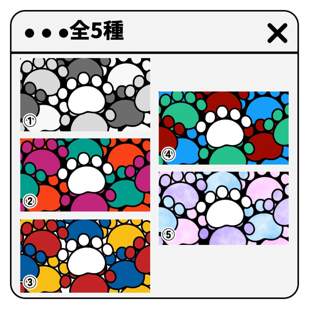 レッサーパンダのあしあとトランジション