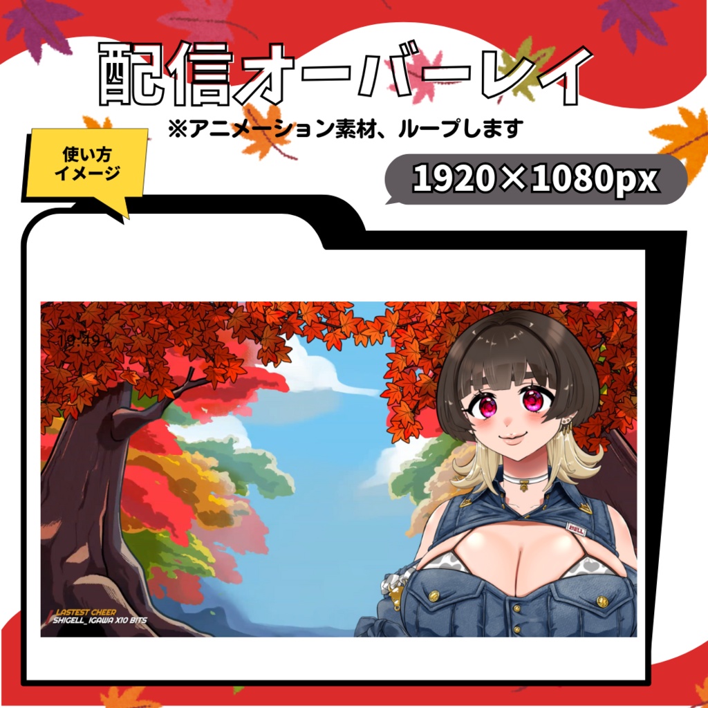 秋の紅葉配信オーバーレイ、待機画面