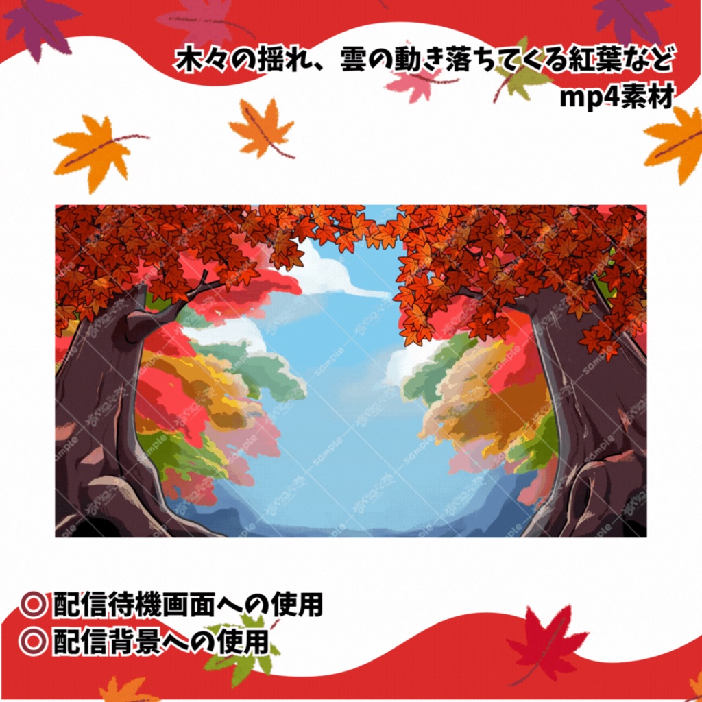 秋の紅葉配信オーバーレイ、待機画面