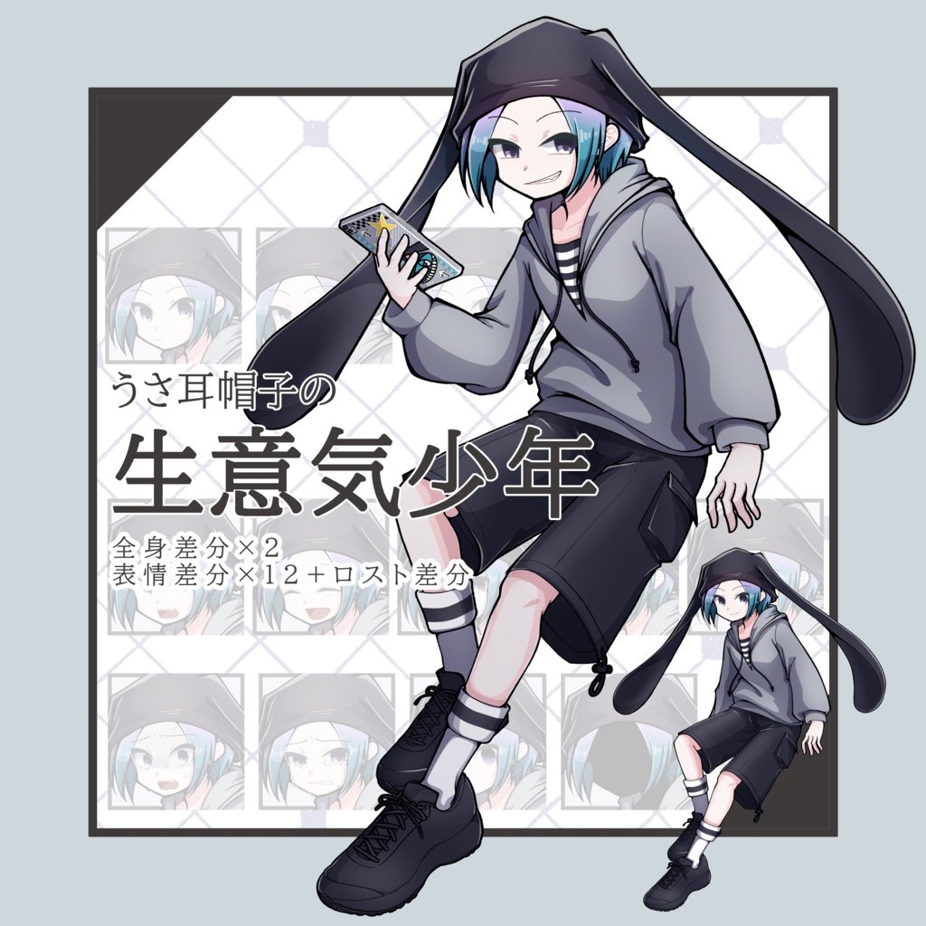 【立ち絵素材】うさ耳帽子の生意気少年