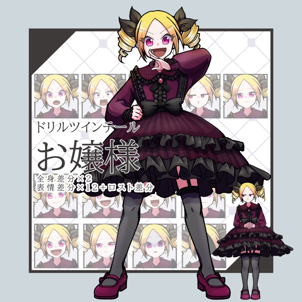 【立ち絵素材】ドリルツインお嬢様