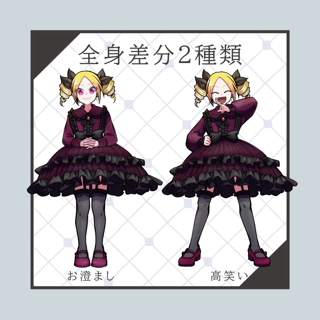【立ち絵素材】ドリルツインお嬢様