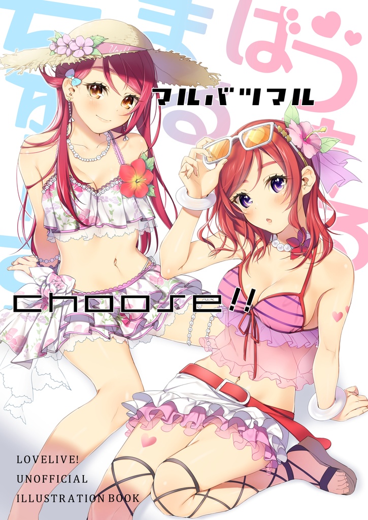 マルバツマルchoose!