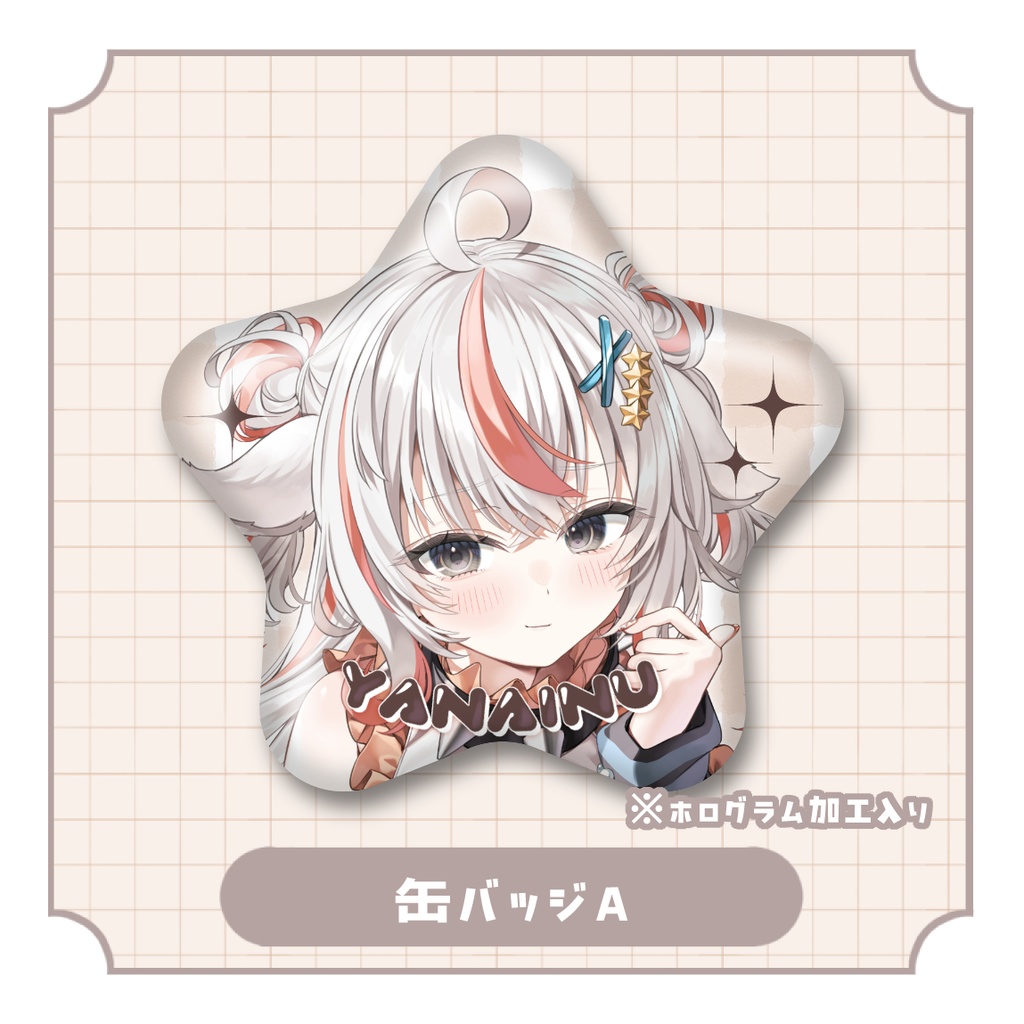 ほしいやな誕生日記念グッズ2025