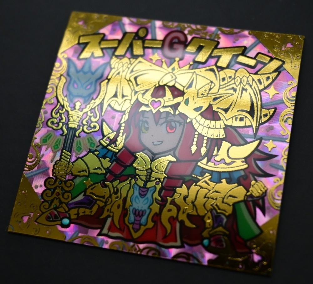 スーパーGクイーン