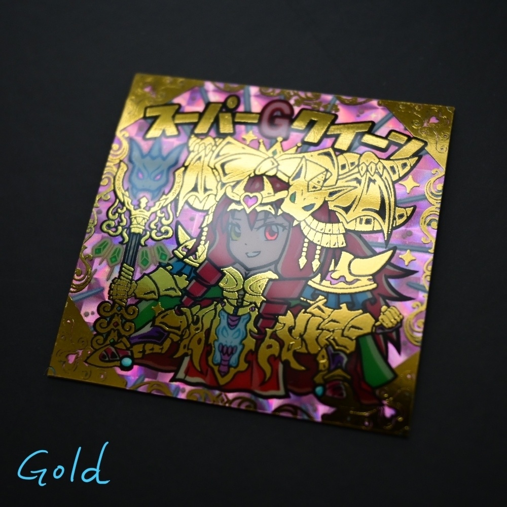 スーパーGクイーン