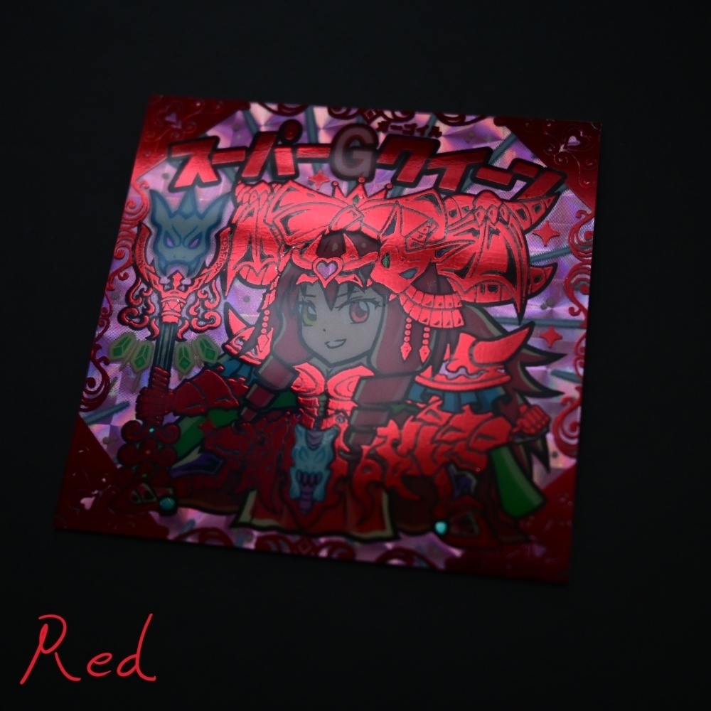 スーパーGクイーン