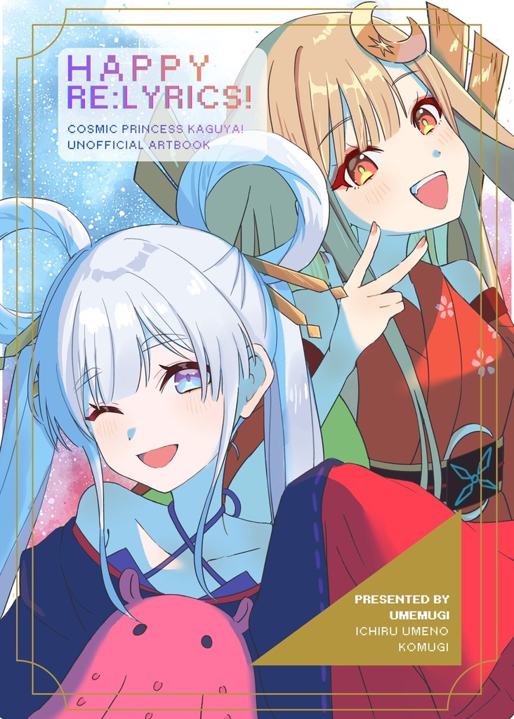 HAPPY RE:LYRICS! & 一葉の幸あれ