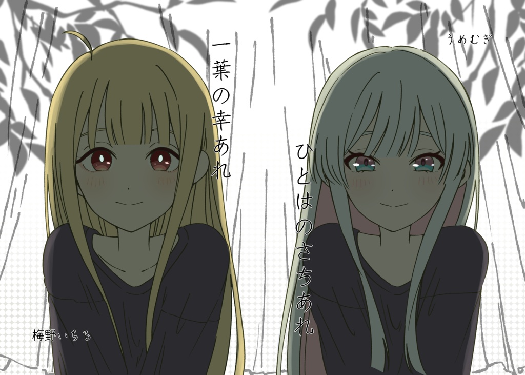 HAPPY RE:LYRICS! & 一葉の幸あれ