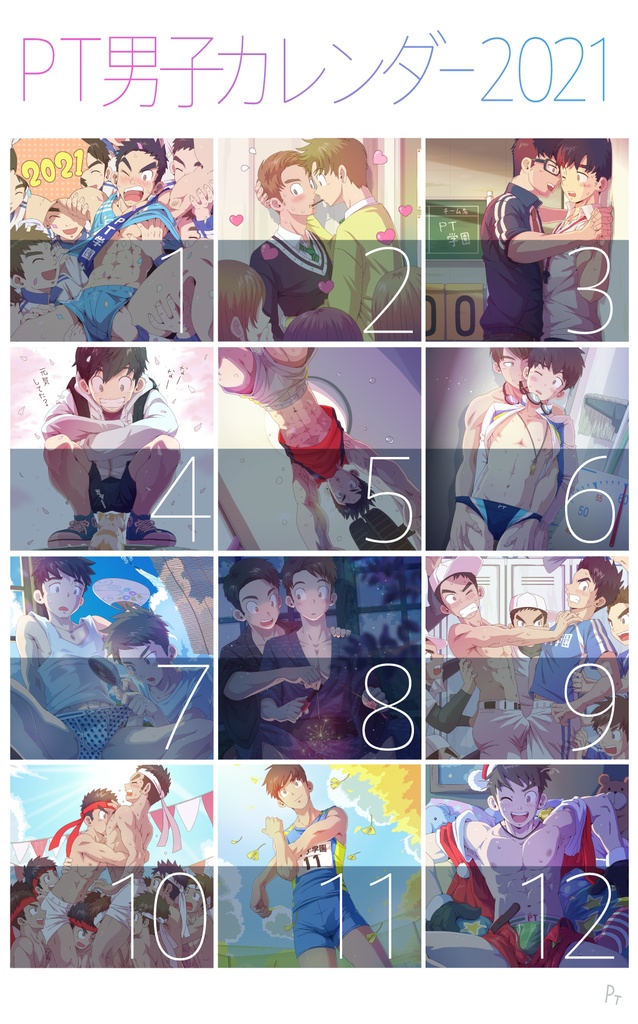 PT男子カレンダー2021