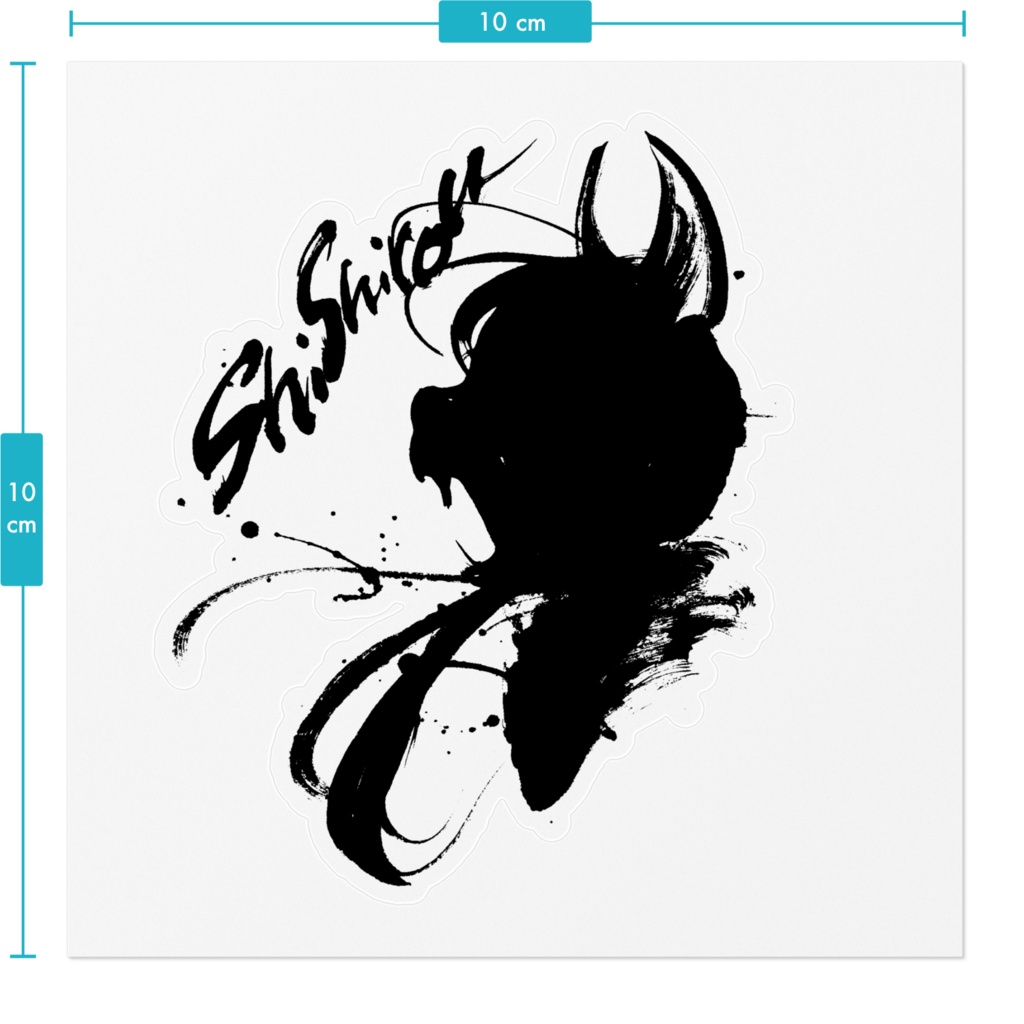 支子狼_墨絵_ステッカー