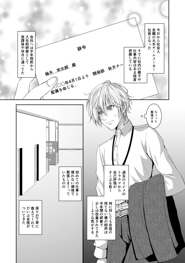 【創作漫画】柚木くんの攻略法