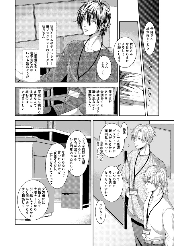 【創作漫画】柚木くんの攻略法