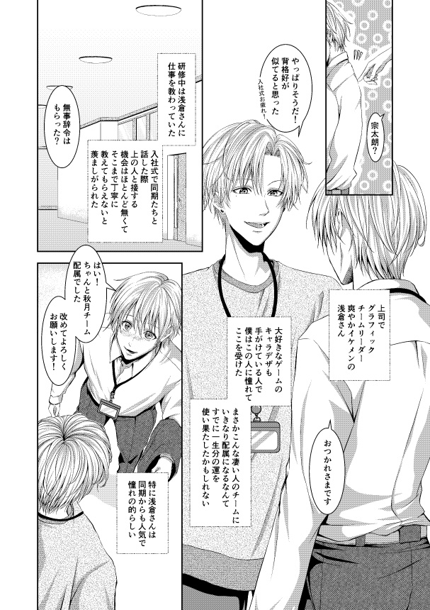【創作漫画】柚木くんの攻略法
