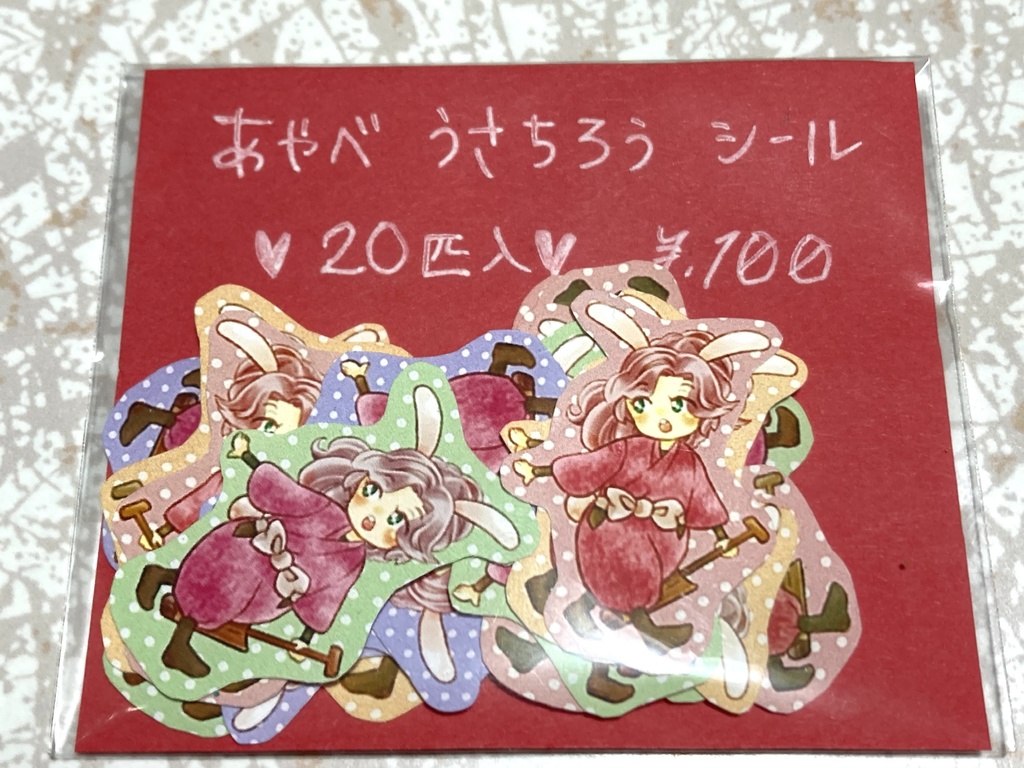 綾部喜八郎シール