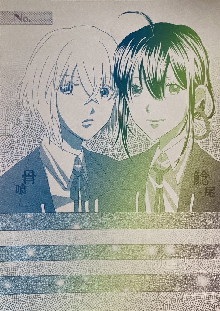骨喰と鯰尾の便せん