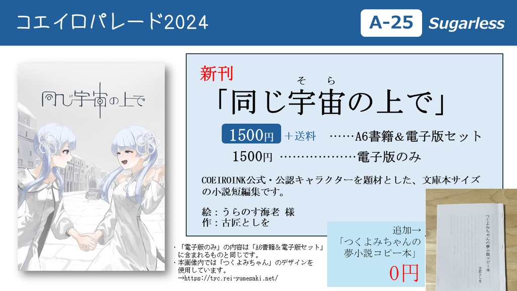 同じ宇宙の上で【COEIROINK小説短編集】
