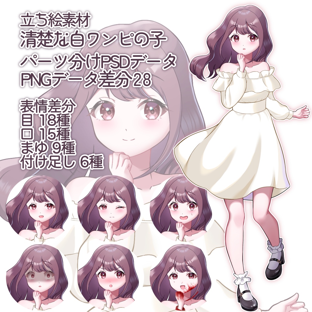 【無料有】立ち絵素材　清楚な白ワンピの子【女の子】