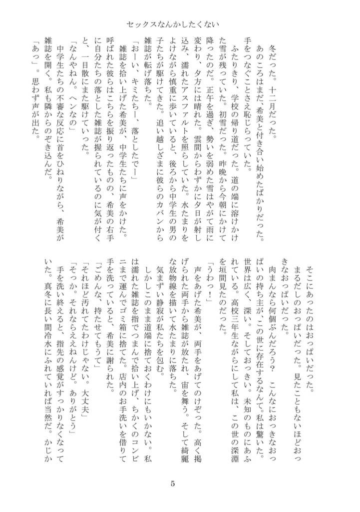 セックスなんかしたくない【第2版ver.】