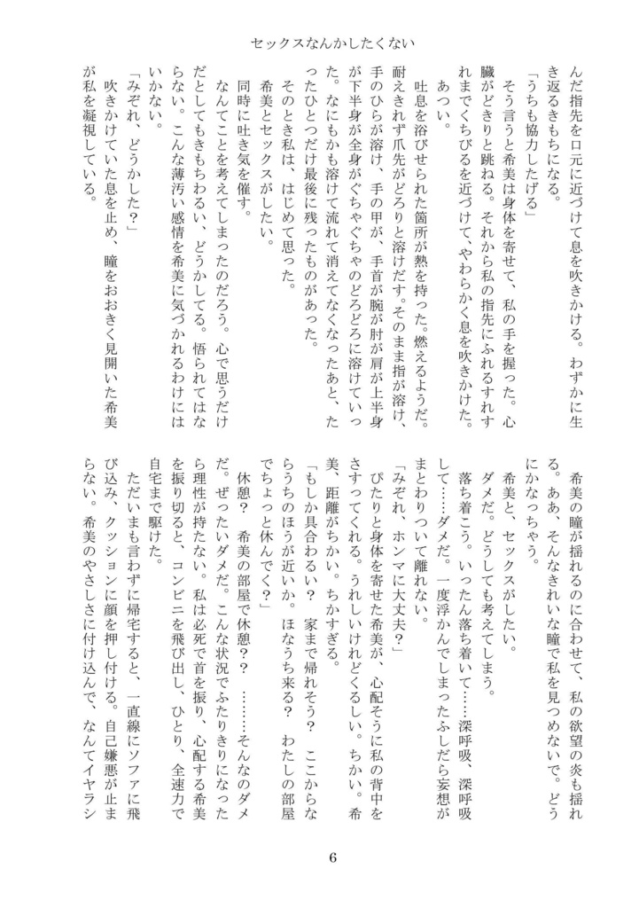 セックスなんかしたくない【第2版ver.】