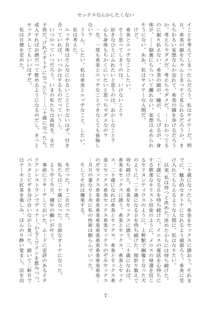 セックスなんかしたくない【第2版ver.】