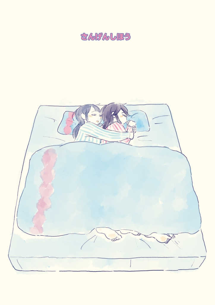 セックスなんかしたくない【第2版ver.】