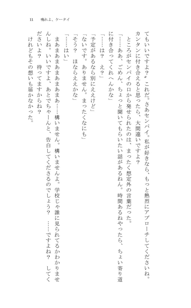 鳴れよ、ケータイ