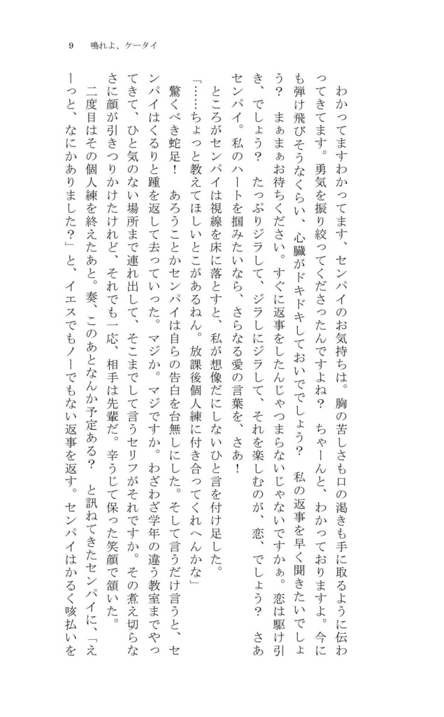 鳴れよ、ケータイ