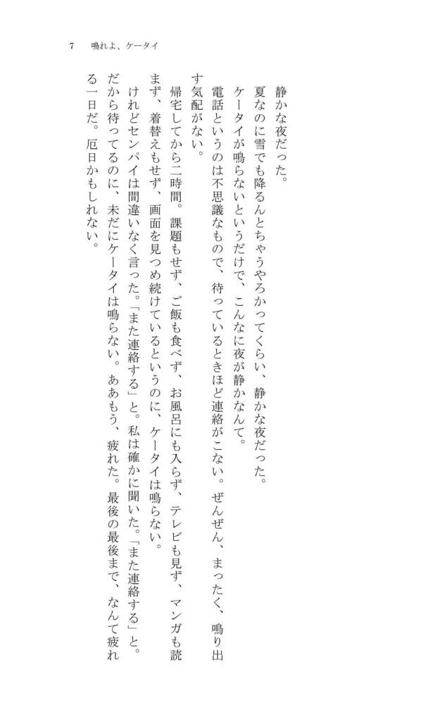 鳴れよ、ケータイ