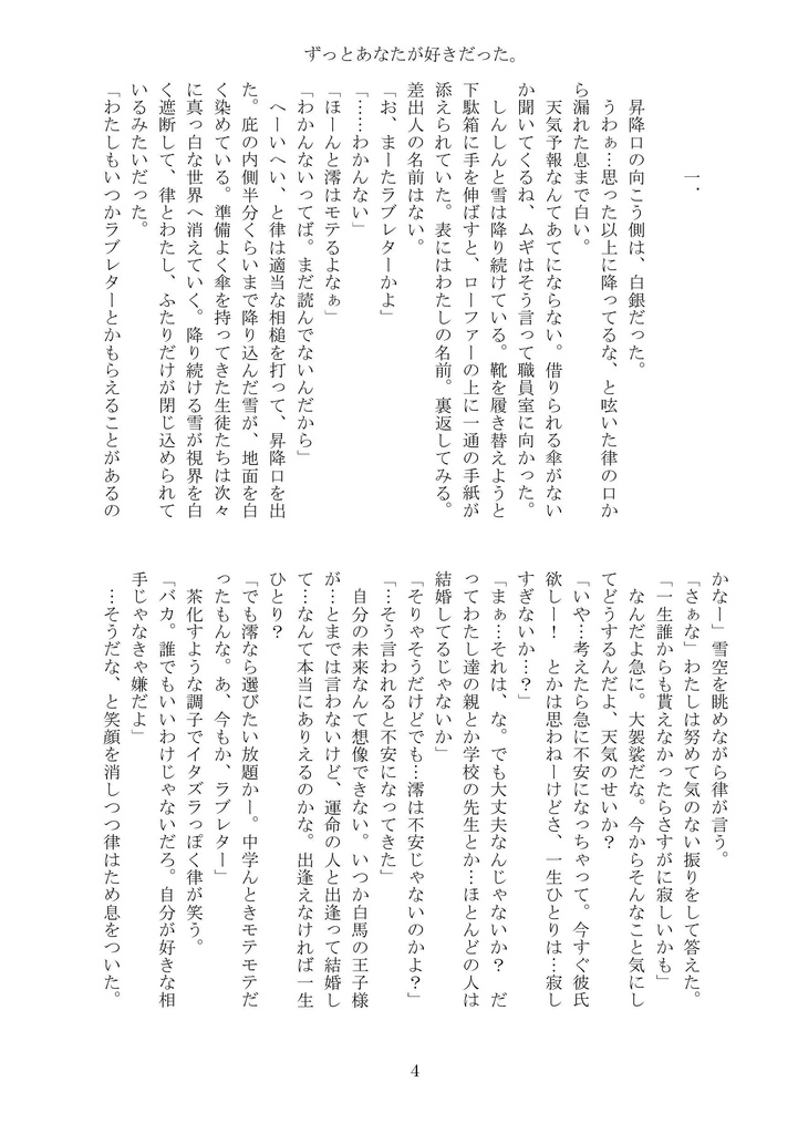 ずっと、あなたが好きだった。