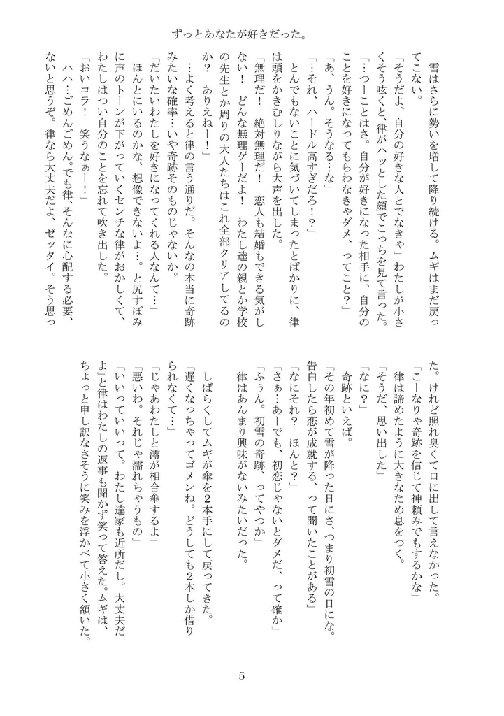 ずっと、あなたが好きだった。