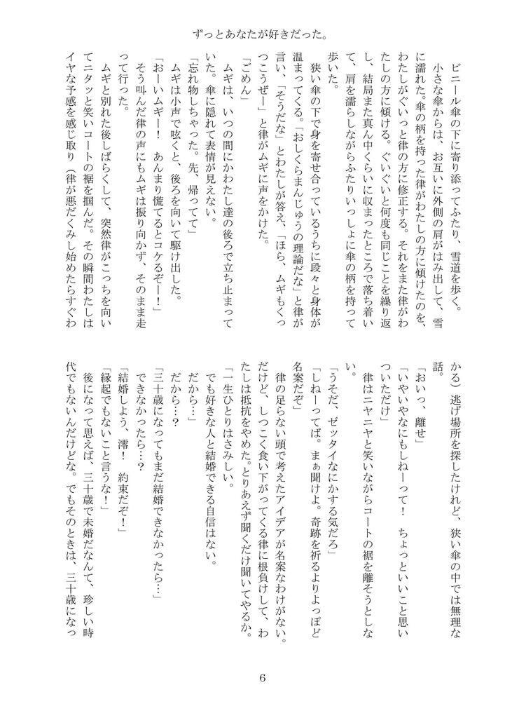 ずっと、あなたが好きだった。