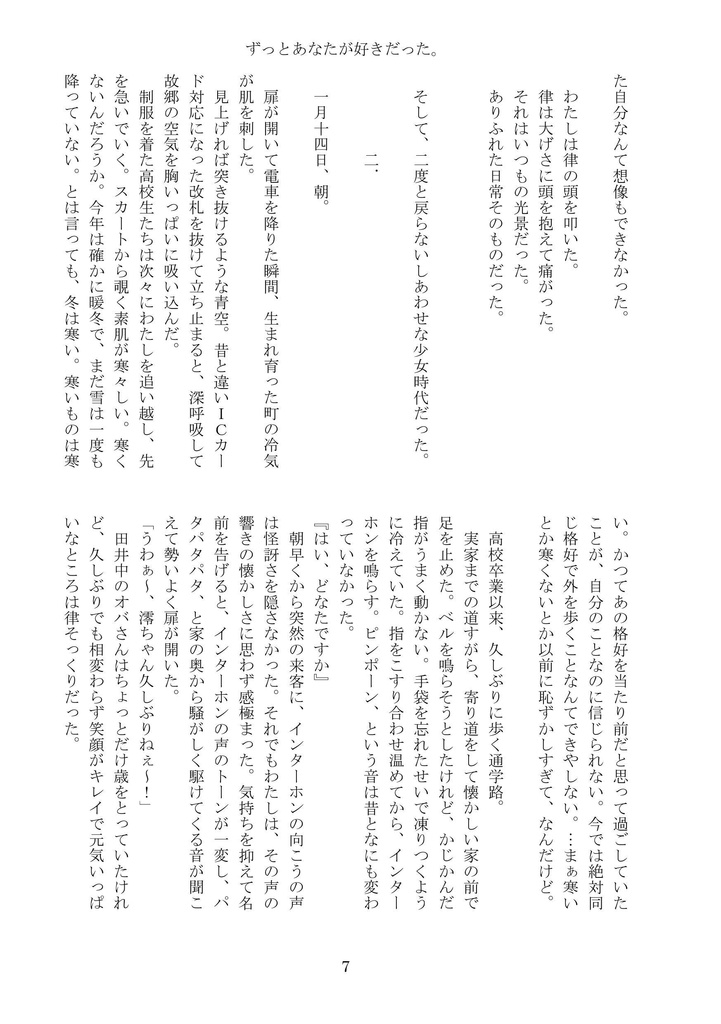 ずっと、あなたが好きだった。