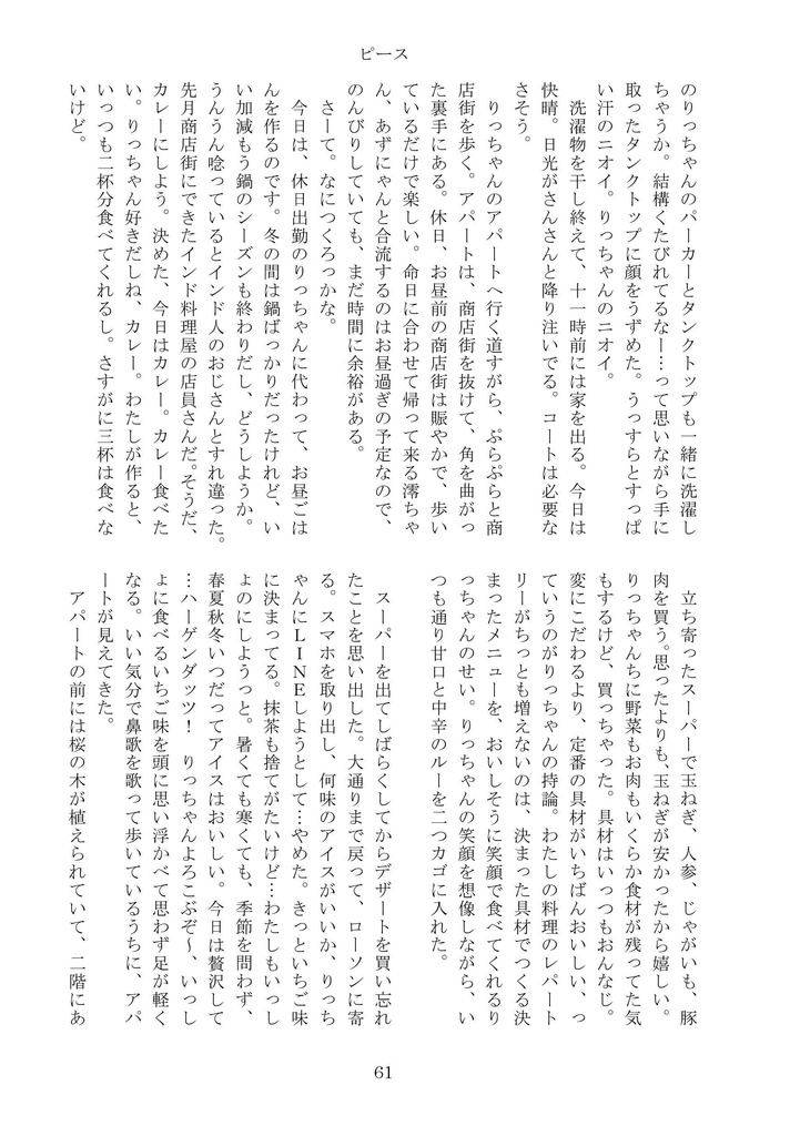 エンキョリレンアイ