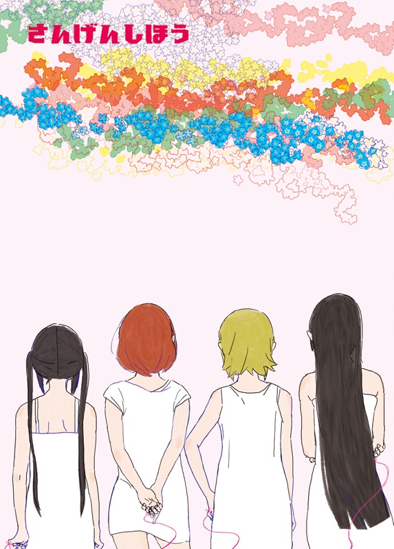 エンキョリレンアイ