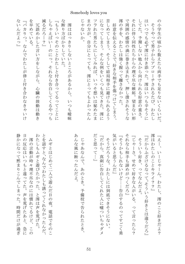 サンカクカンケイ