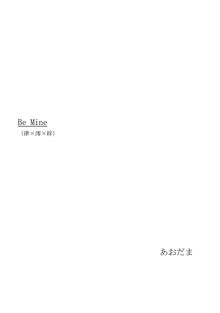 サンカクカンケイ