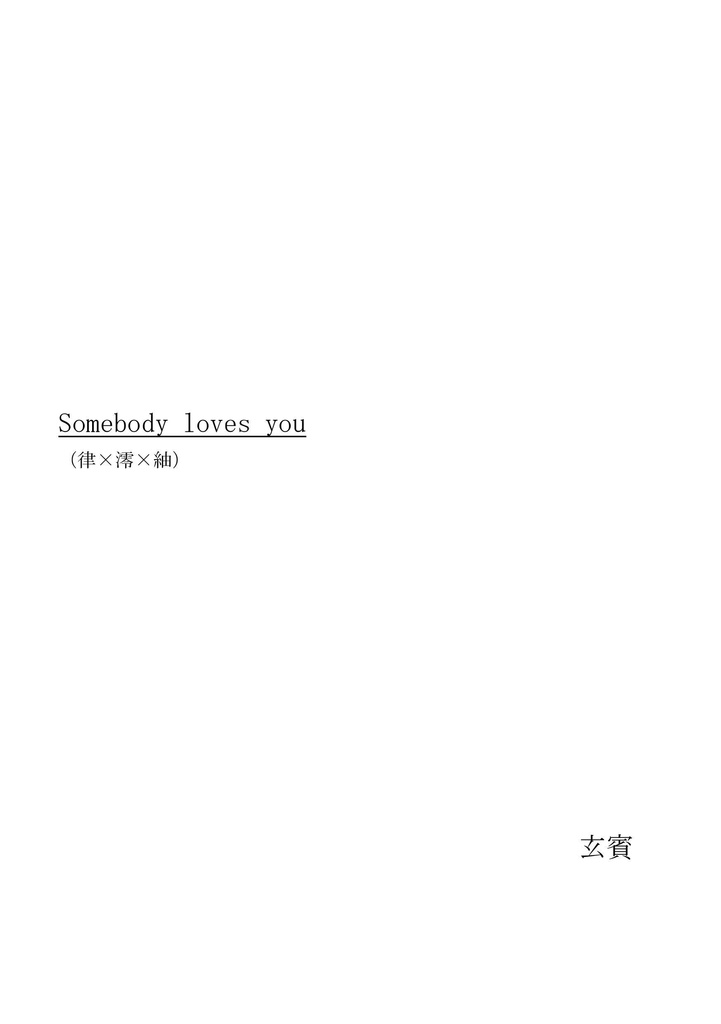 サンカクカンケイ