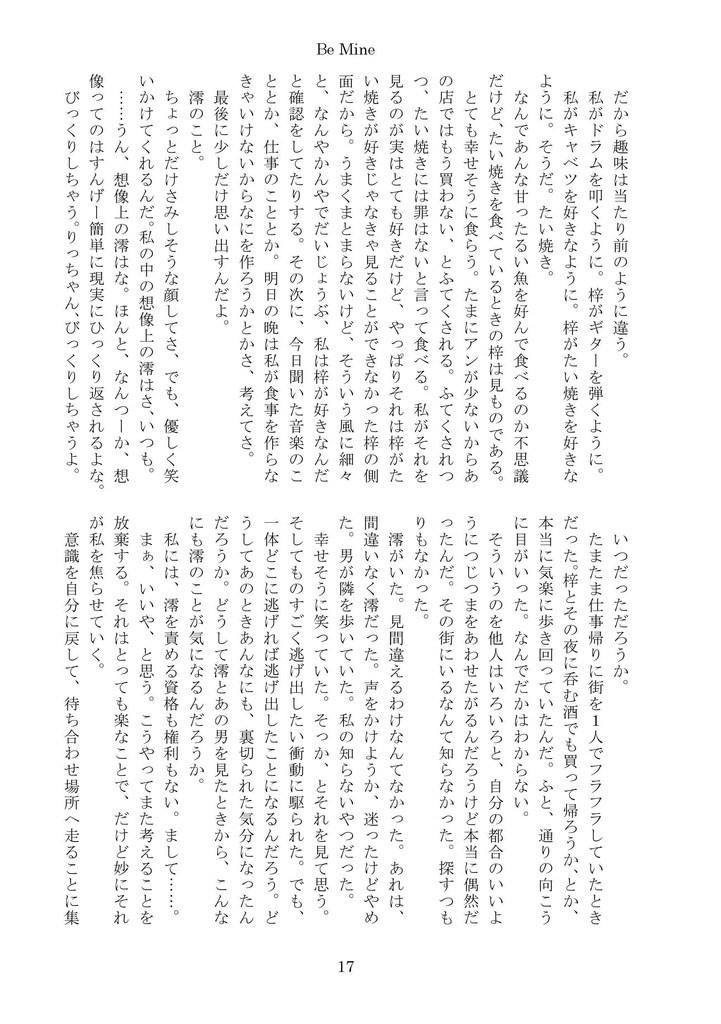 サンカクカンケイ