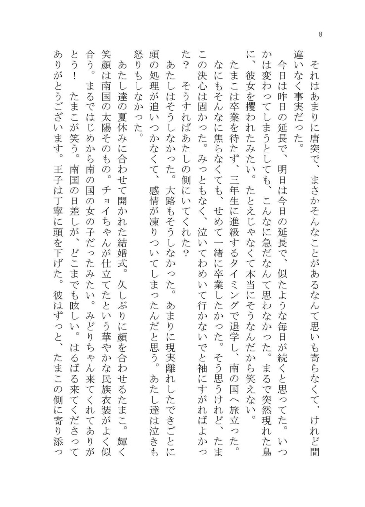 われなべくんと、とじぶたちゃん。