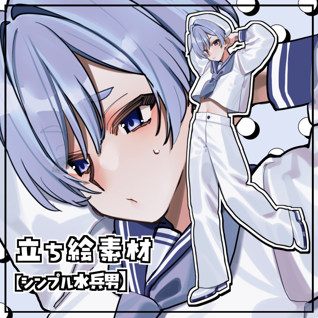 【表情17種】シンプル水兵男【無料/有料】