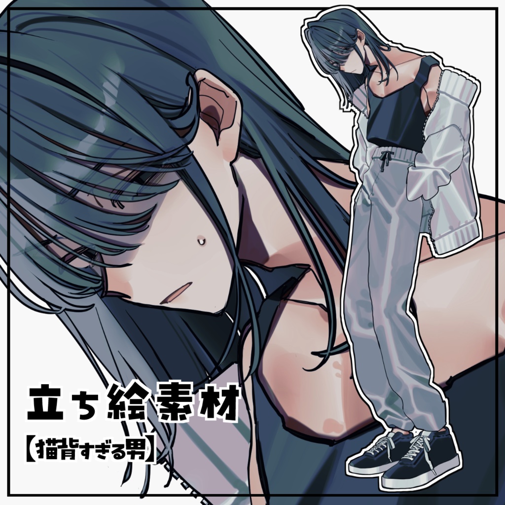 【表情11種＋差分】猫背すぎる男【無料/有料】