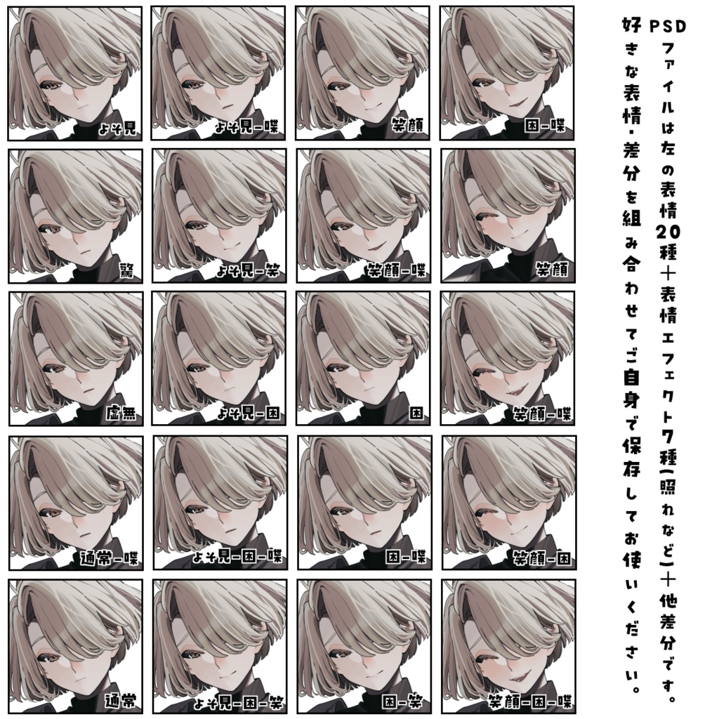 【表情20種+差分】中性的な人RE【無料/有料】