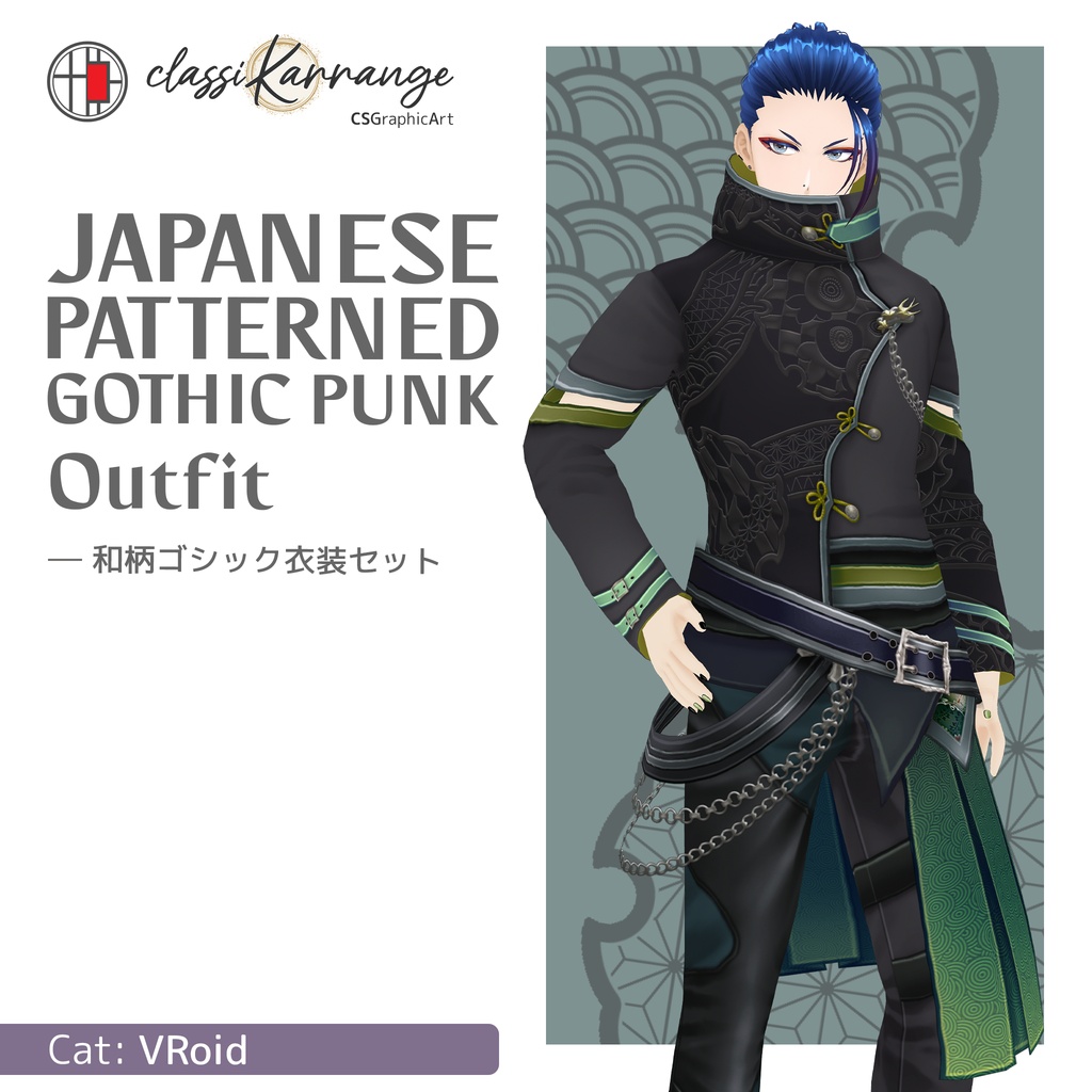 【VRoidテクスチャ】 和柄ゴシックパンク衣装セット