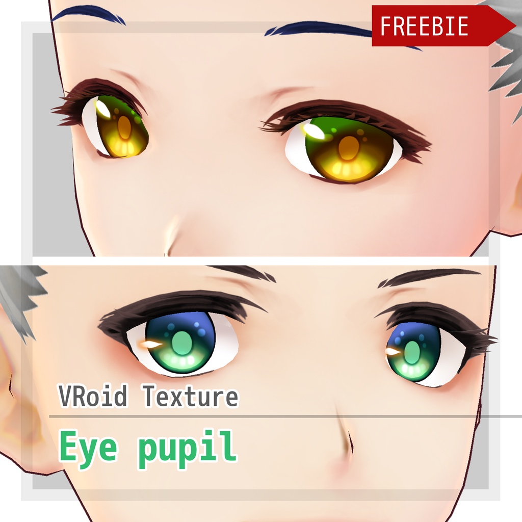 【無料・VRoidテクスチャ】男女瞳テクスチャ