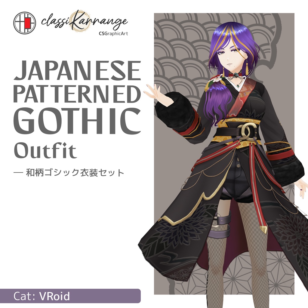 【VRoidテクスチャ】 和柄ゴシック衣装セット