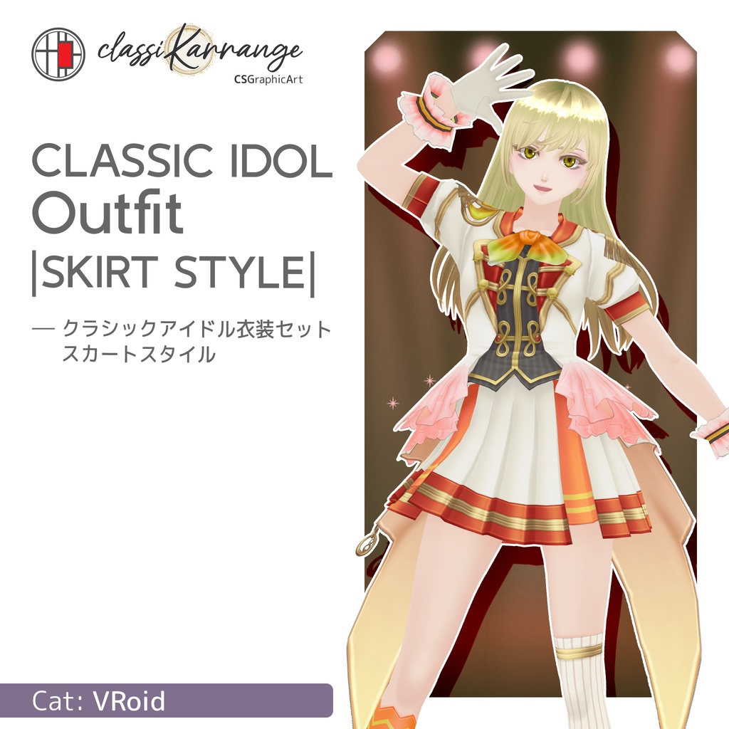 【VRoidテクスチャ】 クラシックアイドル衣装セット - スカートスタイル