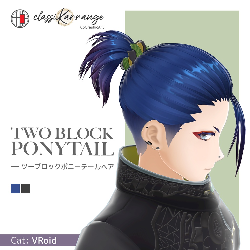 【VRoidヘアプリセット】ツーブロックポニーテールヘア